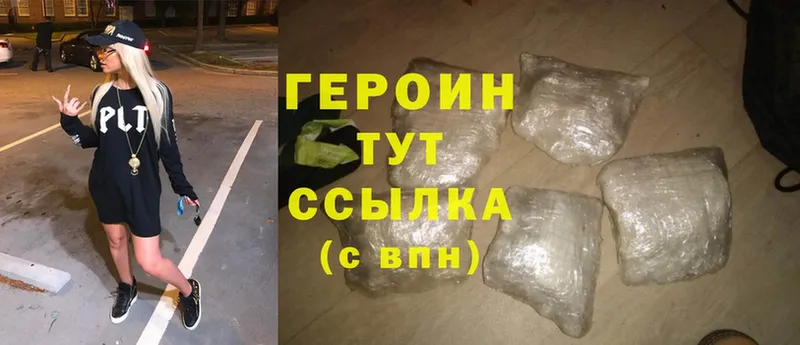 ГЕРОИН Heroin  Гдов 